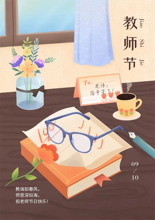騰威科技：祝愿天下所有老師，教師節(jié)快樂!