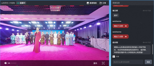 26國華僑暢享全景非遺!聚好看云VR助力山東省僑辦仲秋展演