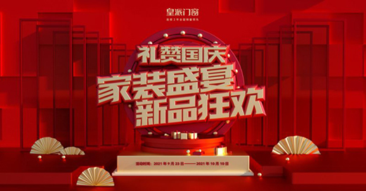 皇派門窗2021年天貓榜單排行榜揭曉 誰是“黑馬”?