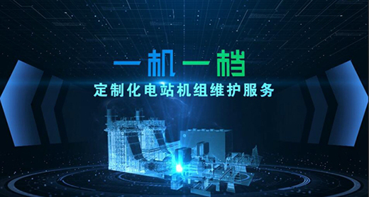 上海電氣在線精準服務平臺升級 助力能源服務產業發展