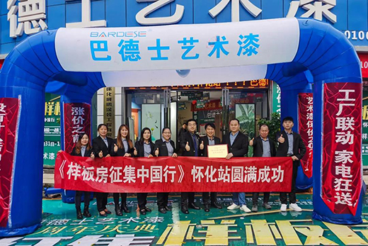 主動出擊，賦能終端 | 巴德士主動營銷助力終端捷報(bào)頻傳!