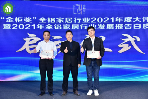 廣州設計周&“金柜獎”，全鋁家居行業2021年度大評選正式啟動!