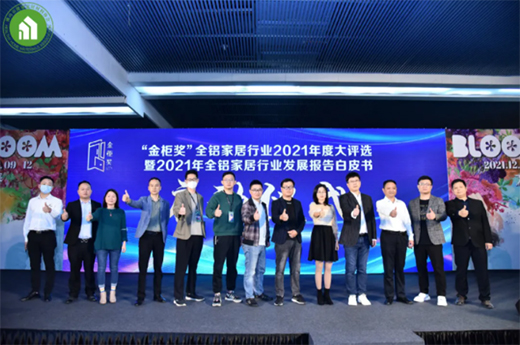 廣州設計周&“金柜獎”，全鋁家居行業2021年度大評選正式啟動!