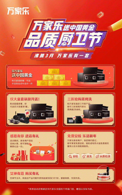 為家裝煥新賦能 萬家樂品質(zhì)廚衛(wèi)節(jié)發(fā)力套系化