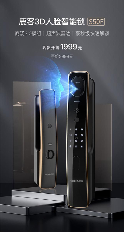 抱娃拎物，全家適用，鹿客3D人臉智能鎖S50F滿足你的多重所需