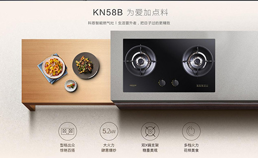 讓生活更精致，十大品牌科恩KN58B灶具，為愛加點料~