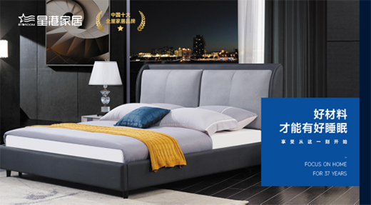 星港家居匠心智造經典，為健康睡眠生活賦能