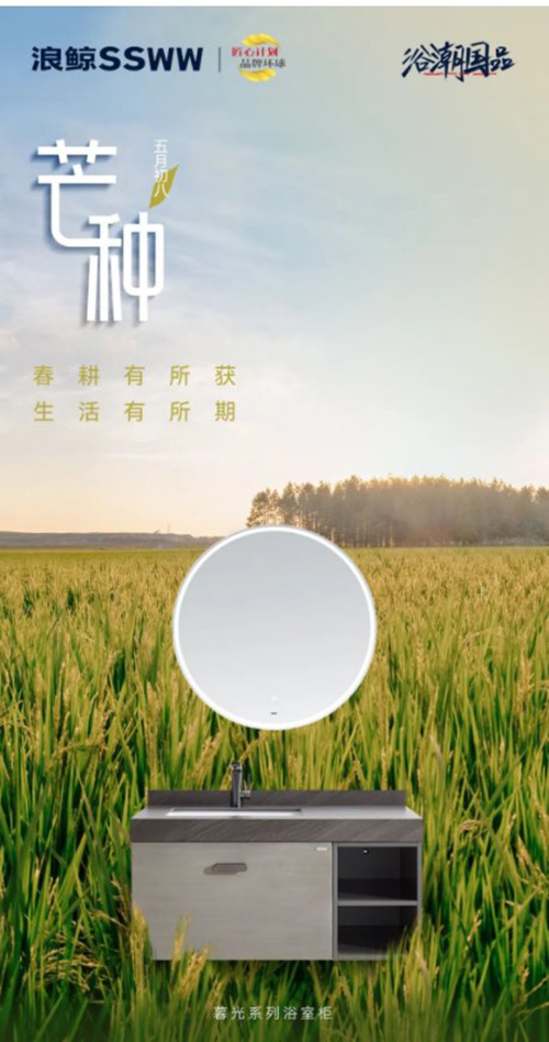 浪鯨衛浴 | 春耕有所獲 生活有所期