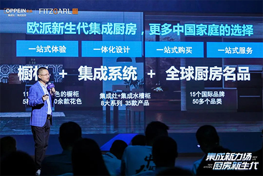 歐派發(fā)布集成廚房“1+1+N”新模式，打造廚柜新增長曲線