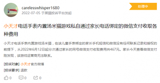 被爆內(nèi)置游戲、誘導充值，兒童電話手表為何頻惹家長擔憂?