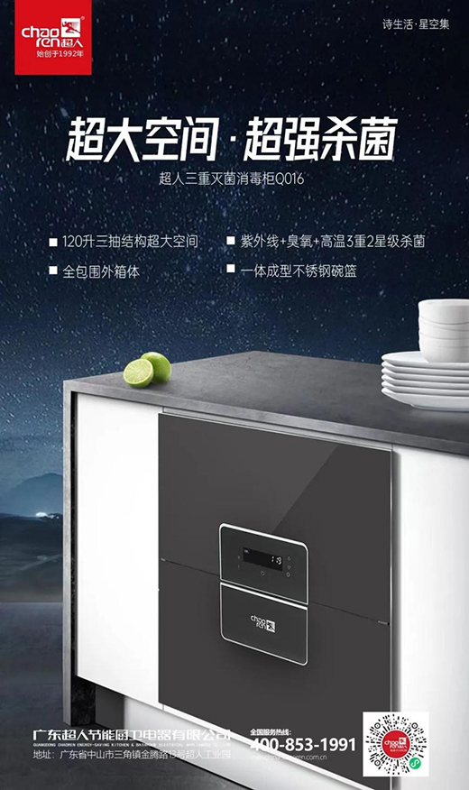 超人廚衛“詩生活·星空集”5件套新品重磅發布!