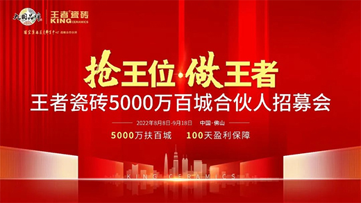 大國品牌·王者瓷磚 | 榮登“中國輕工業(yè)二百強(qiáng)企業(yè)名單”!