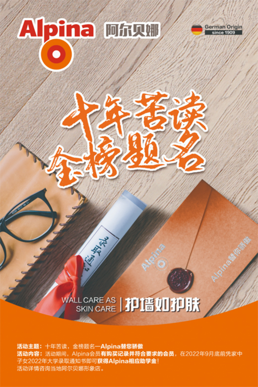 阿爾貝娜藝術漆，讓繽紛夢想在此啟航