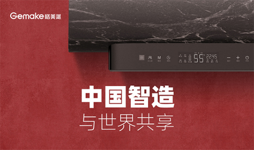 喜迎國(guó)慶73周年|格美淇熱水器，了不起的中國(guó)智造!