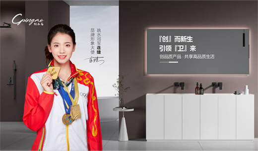 創品高衛浴國慶特輯丨創造價值，才是企業持續發展的關鍵