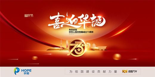 盛世華誕 錦繡中國 華珀聚脲涂料為祖國建設貢獻力量