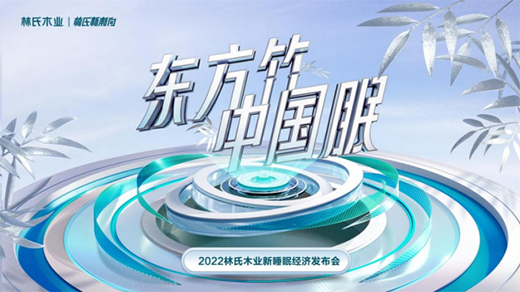 林氏木業又有新動作，林氏睡眠竹本床墊助你享受自然睡眠