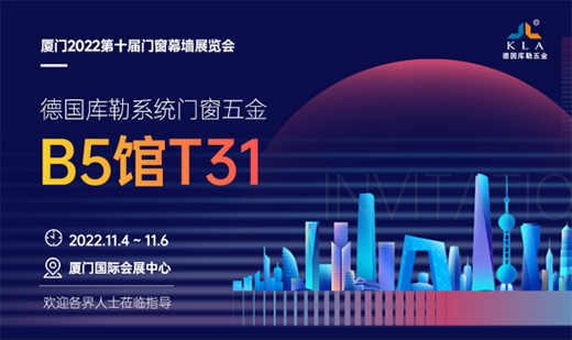 展會倒計時丨2022廈門建博會，庫勒五金邀您觀展