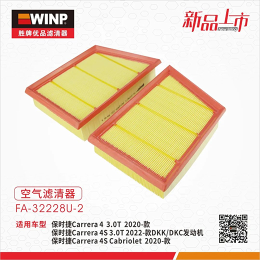 新品上市 | 勝牌優品濾清器圖鑒 2022年11月