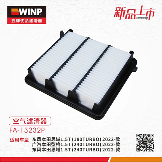 新品上市 | 勝牌優品濾清器圖鑒 2022年11月