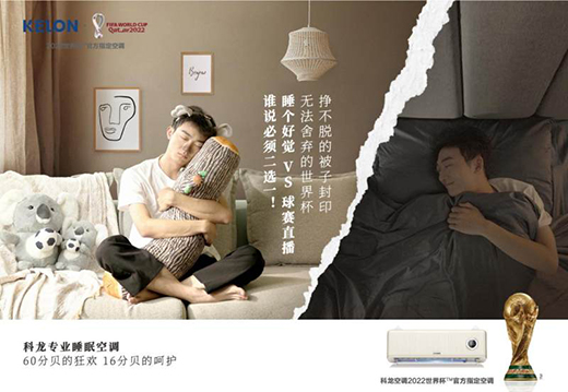 精準捕捉年輕人喜好，科龍空調創意短片引關注