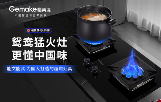 濃情端午：格美淇鴛鴦灶，制“灶”美味!