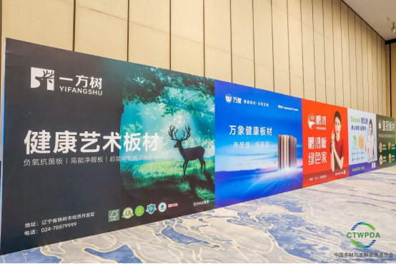 【喜獲殊榮】| 一方樹榮獲“2023中國板材高質量發(fā)展品牌”