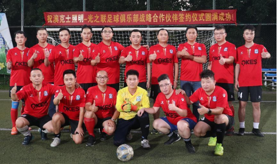 澳克士照明攜手光之聯足球俱樂部：跨界合作，共創輝煌未來