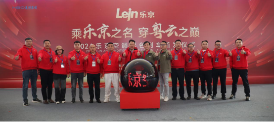 中國速度×國民品牌，樂京空調高鐵冠名列車榮耀啟程！
