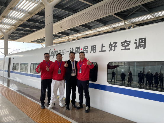 中國速度×國民品牌，樂京空調高鐵冠名列車榮耀啟程！