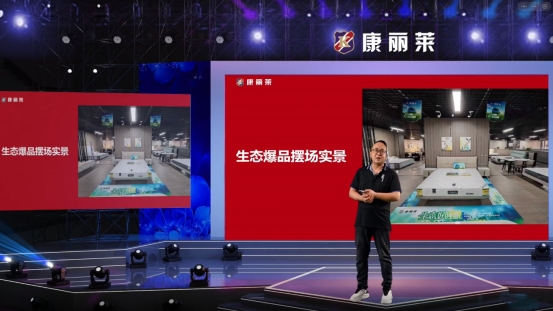 康麗萊家居發布“三位一體·生態幫扶”戰略，引領閉環營銷