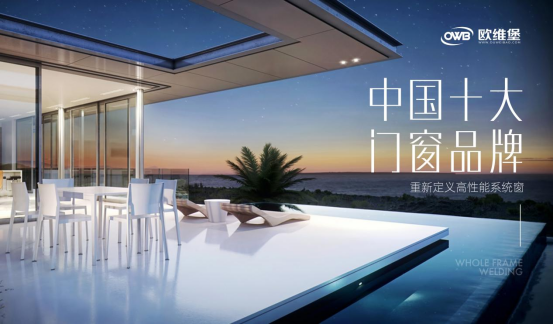 歐維堡門窗：以專業筑就信任，以服務贏得信賴