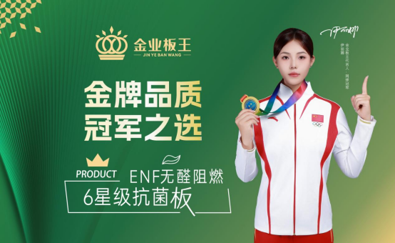 金業板王：板中之王 25載匠心筑夢