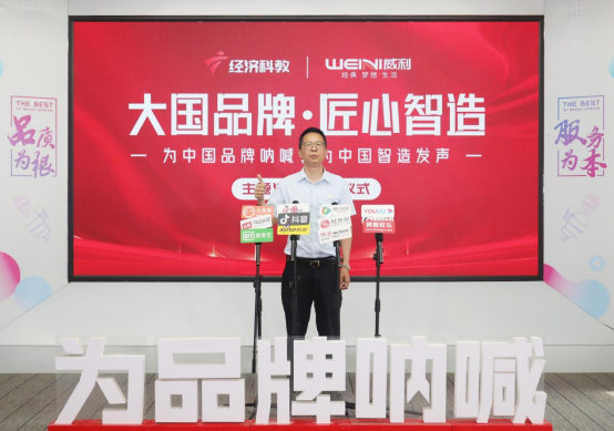威利電器品牌升維：全媒體傳播矩陣+《大國品牌》雙核驅動